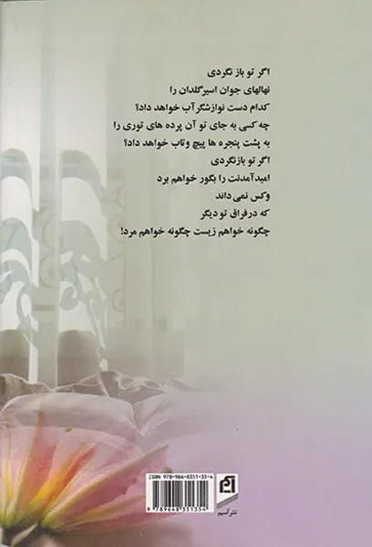 چه آسان باختم